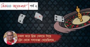 Experinces of gambling