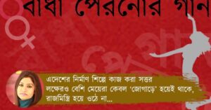 Special article about women labourers On International Women's Day by Praheli Dhar Chowdhury