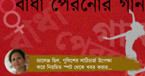 Special article on International Women's Day by eminent journalist Tapasree Gupta