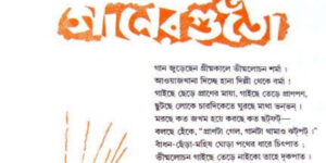 Illustration from Sukumar Ray