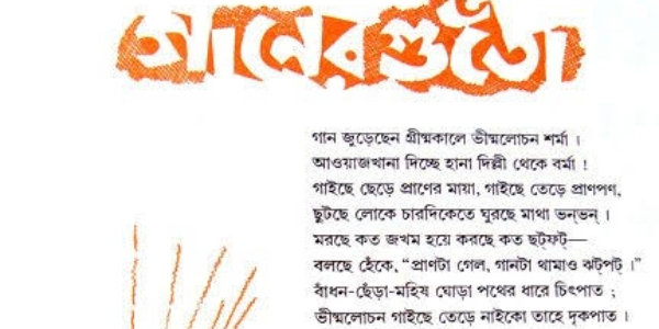 Illustration from Sukumar Ray