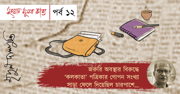 Sangbad Muloto Kabya EP12 featured image