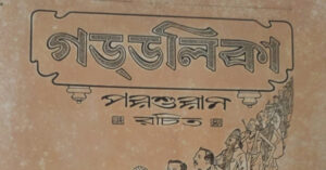 Book Of Rajshekhar Basu