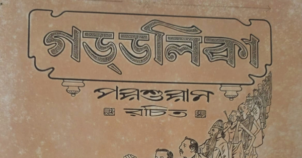 Book Of Rajshekhar Basu