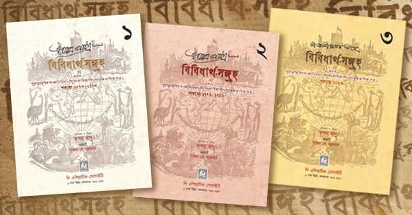 Bibidhartho-Sangraha