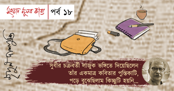 Sangbad-Muloto-Kabya-EP18-featured-image