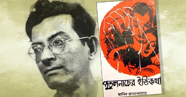 Manik Bandyopadhyay and his book