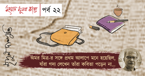 Sangbad-Muloto-Kabya-EP22-featured-image