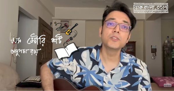 Anupam Roy Vlog