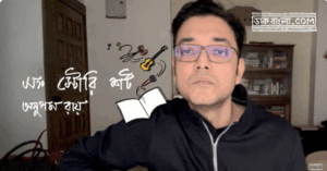 Anupam Roy Vlog